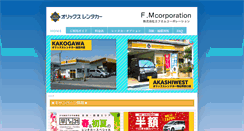 Desktop Screenshot of fmco.jp