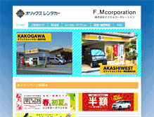 Tablet Screenshot of fmco.jp